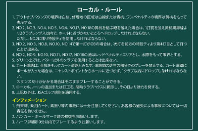 ローカルルール